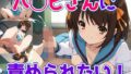 ハ◯ヒさんに責められたい!【無料試聴】 40 d 706887pl