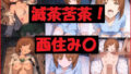 滅茶苦茶!西住み〇【無料試聴】 38 d 706994pl