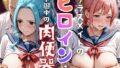 【学園ヒロイン〜俺たちの肉便器〜】ワンピ◯ス〜ビ◯・レベ◯カ 編〜【無料試聴】 41 d 707096pl
