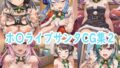 ホ〇ライブサンタCG集2【無料試聴】 39 d 707130pl