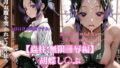 胡蝶し〇ぶ催●調教〜蝶屋敷の書斎で始まった永遠の肉壺化計画〜【無料試聴】 41 d 707708pl