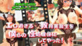 エロ過ぎる教育実習生を僕らの性処理係にしてやった!【無料試聴】 33 d 708122pl