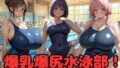 爆乳爆尻水泳部!【無料試聴】 41 d 708242pl
