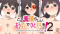 この素晴らしいおっぱいでひとヌキを!2【無料試聴】 34 d 708270pl
