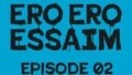 ERO ERO ESSAIM EP_02【無料試聴】 34 d 708485pl