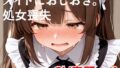 メイドにおしおき。処女喪失【無料試聴】 31 d 708840pl