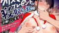 クリスマスプレゼントは寝取られでお願いします! 誰もが羨むHカップ彼女が絶倫チンポでイキ狂い【無料試聴】 38 d 708910pl