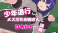 少年退行してメ○〇キお姉さんに甘やかし調教される話【無料試聴】 40 d 709117pl