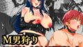 M男狩り SNSで出会った素人女王様は凄かった【無料試聴】 33 d 709122pl