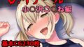 レ.イプール〜小○沢こ○ね編〜【無料試聴】 34 d 709183pl
