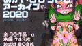 あかいししろいしアーカイブ 2020【無料試聴】 34 d 709263pl