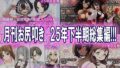 月刊お尻叩き 25年下半期総集編【無料試聴】 34 d 709269pl