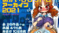 あかいししろいしアーカイブ 2021【無料試聴】 37 d 709272pl