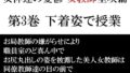 女神達の憂鬱 女教師里咲篇 第3巻 下着姿で授業【無料試聴】 31 d 709329pl