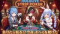 【脱がせ】脱衣ポーカーゲーム【ホロラ○ブ 宝鐘マ○ン・星街す○せい・兎田ぺ○ら】【無料試聴】 34 d 709659pl