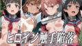 ヒロイン触手陥落 と○る科学の超電○砲編【無料試聴】 34 d 709924pl
