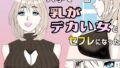 大学で一番乳がデカい女とセフレになった【無料試聴】 40 d 710971pl