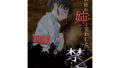 あの日の姉と交わした禁忌【無料試聴】 40 d 711066pl