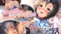 姪と叔父がセックスにハマっちゃう話 モーションコミック版 DX【無料試聴】 33 d 711228pl