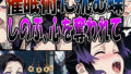 ◇催●術に沈む蝶 〜しのぶ、心を奪われて〜◇【無料試聴】 39 d 711259pl