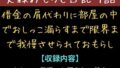 【実録お漏らし日記】借金の肩代わりに部屋の中て?おしっこ漏らすまて?限界まて?我慢させられておもらし【1話】【無料試聴】 39 d 711761pl
