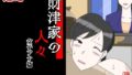 財津家の人々 女子アナ篇【無料試聴】 35 d 712092pl