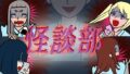 怪談部【無料試聴】 40 d 712180pl