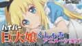 【自信作!】ハイパー巨大娘くしゃみアニメーション!/ Hyper Giantess Sneeze Full Animation! (mp4)【無料試聴】 37 d 712736pl
