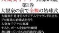 人気女子アナ 真凛24歳 第1巻 大観衆の前で全裸の始球式【無料試聴】 39 d 713117pl