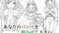 あなたのパンツを履かせて下さい【無料試聴】 34 d 713194pl