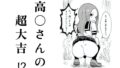 高〇さんの超大吉!?【無料試聴】 39 d 713212pl