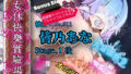『女体快楽実験場』 被験体No,011「皆乃あな」Stage,1後編+特別Bonus Step「なな」【無料試聴】 36 d 715102pl