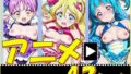 きゅあガール・あいどる&ういんく&きゅんきゅん【42シーン】【無料試聴】 41 d 715969pl