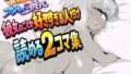 お題の正解がいちいちズルい彼氏 彼女のことが好きすぎる人だけ読める2コマ集【無料試聴】 36 d 716321pl