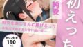 初えっち 処女がキモおじに何度もおねだり【無料試聴】 38 d 716422pl