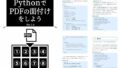 PythonでPDFの面付けをしよう Ver 1.0【無料試聴】 37 d 718093pl
