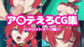ア〇テえろCG集-パイロットスーツ編3-【無料試聴】 33 d 596971pl