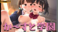 か〜すと学園【無料試聴】 32 d 717602pl