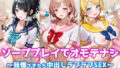 ソーププレイでオモテナシ 〜我慢できたら中出しラブラブSEX〜 シャ◯マス・アイドル編【無料試聴】 32 d 719211pl