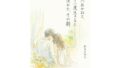 黒川あかねと、もう一度生きると決めた、その朝【無料試聴】 34 d 719777pl