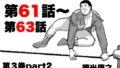 転生したら昭和中堅レスラーだった件・第61話〜第63話【無料試聴】 41 d 720931pl