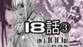 『地上100階』特別版 18話-3【無料試聴】 41 d 721889pl