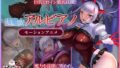 退魔女アルビアノ モーションアニメ【無料試聴】 40 d 723691pl