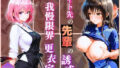 無自覚にエロすぎる先輩のせいで…後輩、閉店後の更衣室で理性崩壊 vol.3【無料試聴】 40 d 723899pl