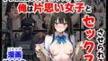 学校占拠したテロリストに、俺は片思い女子と、無理やりセックスさせられる【無料試聴】 37 d 724567pl