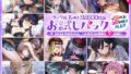 【総集編♪7時間超え】サークル名aoお試しパック〜2024年ver〜【無料試聴】 31 d 724856pl
