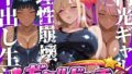 ギャルビッチ 円光ギャルの理性崩壊中出し生活 スク水編【無料試聴】 35 d 725730pl