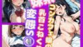 妹系コンカフェ嬢の乳首こねくり変態S◯X【無料試聴】 36 d 725849pl