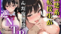清楚系転校生が選んだ復讐は、逆NTRでした【無料試聴】 41 d 727400pl