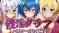 淫乱クラブ ハ〇スクールD×D編2【無料試聴】 40 d 594794pl